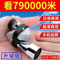 Advanced telescope HD 30000 m night vision goggles adult high-powered non-infrared single-tube mobile phone photo compact