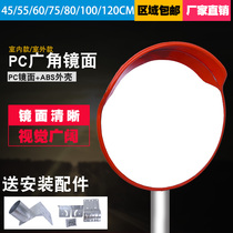The wide-angle lens outdoor traffic wide convex mirror Road corner Mirror turning wide fang dao jing