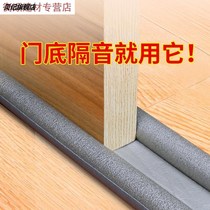 Door seam sealing strip door bottom windproof special air barrier door dust proof sound insulation mouse seal artifact
