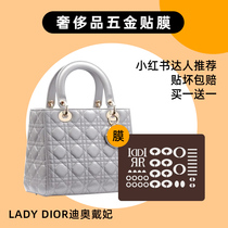 KINGS is suitable for Dior daisy bag lady three four five grid letter hardware film metal protective film