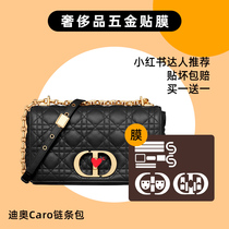  KINGS Suitable for dior dior caro chain bag Luxury bag hardware film invisible protective film