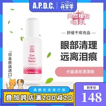  APDC Bleaching eyes 50ml to remove tear marks eye shit tear stains eye drops cats and dogs eye cleaning anti-inflammatory and sterilization