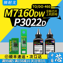 Lion Nego is suitable for Bentu M7160DW powder cartridge chip TO-460H P3022D P3060DW M6760D photosensitive drum component chip M6760D