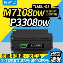 (With chip)Lion Nago for Pento M7108DW laser printer toner cartridge P3308DW toner cartridge TL-418 drying drum TO-418H toner cartridge DL-418 ink