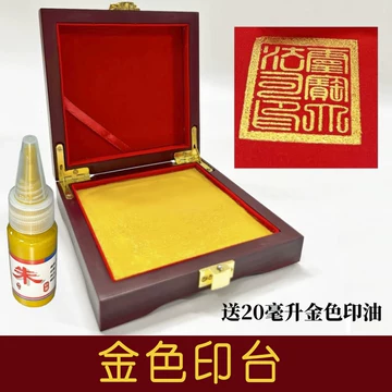 金色印泥-金色印泥促销价格、金色印泥品牌- 淘宝