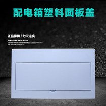 Flat Type Distribution Box Cover Abs plastic full white panel lid 101215182124 loop