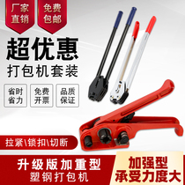 Shumeikang 1608PET plastic packing belt baler Manual strapping machine Set fastener tightening tensioner packing pliers