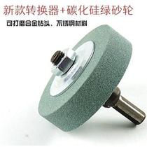  Grinding drill artifact Electric drill modified variable grinder converter sharpening knife grinding scissors Metal grinding green grinding wheel