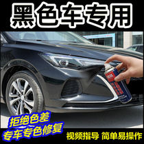 Car scratch repair self-spray paint black paint depth Mark Mark artifact Pearl Black paint special makeup pen black paint