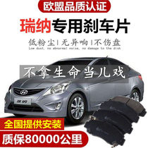 Applicable to 10 11 12 13 years old Hyundai Rena brake pads original special car front and rear wheels