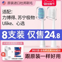 Applicable ulike won Huawei HiLink Taobao heart selection Suning pole electric toothbrush head universal replacement