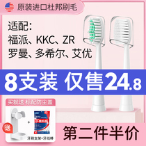 Adapted to Fupai electric toothbrush head A6splus replacement of universal multi-Hill Haier kkkc ZR Roman T10