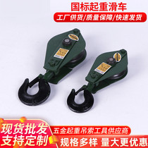 Lifting pulley wire rope pulley hook lifting ring national standard heavy duty belt bearing lifting fixed pulley block manual labor saving