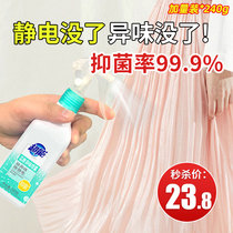  Super anti-static spray Clothing odor removal spray Antibacterial Sweater Anti-static eliminator Softener Bottled