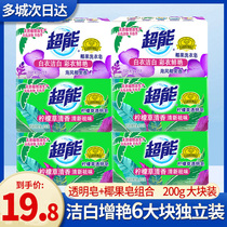 Super soap laundry soap household affordable pack 6 large pieces of transparent soap whitening soap family pack underwear soap 3 full box batches