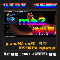 Grand MA2 lighting console onPC simulator MA3D WYSIWYG R36 visualization software send tutorial
