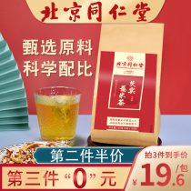Beijing Tongrentang red bean coix tea Gorgon barley barley combination bag bubble substitute male and female health tea