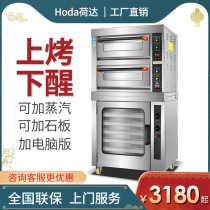 HODA HODA electric oven baking oven commercial oven fermentation box all-in-one machine large and large-capacity flat stove