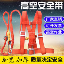 Five-point seat belt climbing air conditioner outdoor insurance rope national standard double hook construction ground anti-fall suit