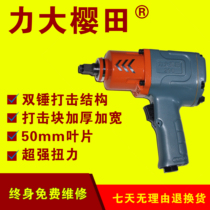 Li Da Sakurada 1 2 pneumatic small wind gun Industrial grade power wrench small wind gun machine car maintenance pneumatic tools