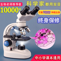 Optical microscope 10000 times biological children primary and secondary school students use binocular science experiment major to see sperm