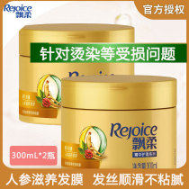 Rejoice Ginseng Hair Mask Repair dry hair smooth baking cream Conditioner perm damaged essential oil 300ml*2