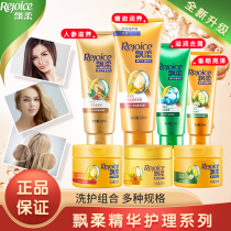 Rejoice conditioner soft Essential Oil moisturizing and repairing moisturizing and removing hair cream to improve dry and hairy hair film flagship