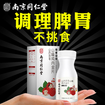 Tongrentang Hawthorn six-body cream chicken inner gold conditioning spleen and stomach childrens malt powder Chinese herbal medicine chewable tablets poria cocos