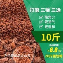 Natural Red Volcanic Stone Particles Authentic Volcanic Rock Meat Mixed Soil Pavement Fish Tank Aquarium Bottom Orchid Medium