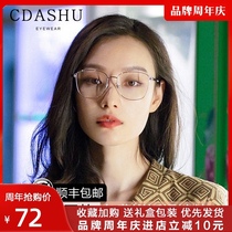 Ni Ni the same myopia glasses women can be equipped with a degree of anti-blue light anti-radiation eye protection makeup frame male Korean version of the tide