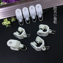 Curtain pulley curtain small wheel track pulley roller hanging wheel adhesive hook wheel rail accessories curtain accessories old-fashioned wheel