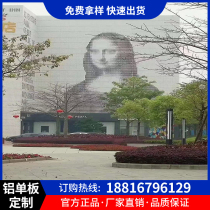 Aluminum veneer custom size gradient chaos hole perforation punch landscape painting Figure art decoration exterior wall door head curtain wall