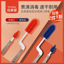 Japan tooth beauty House bottle brush 2-piece set Bottle pacifier cleaning tool 360 degree rotating sponge silicone brush