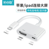 Suitable for Apple to HDMI converter with screen line lightning to hdmi mobile phone ipad HD connection monitor TV adapter vga projector ipho