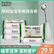 Hamm baby laundry soap baby clothes childrens underwear soap pregnant baby for antibacterial stain 200g