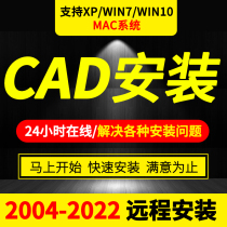 CAD 2007-2022 2020 2019 2014 MAC cadre M1 remote package installation service