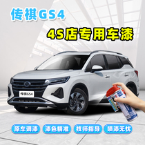 2021 GAC Trumpchi gs4 lacquer pen ivory white car repair car paint scratch repair liquid self-spray paint