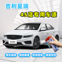 Applicable to 21 Geely Xingrui paint pen ice crystal white car paint repair Basalt gray Aurora Silver special self-spray paint