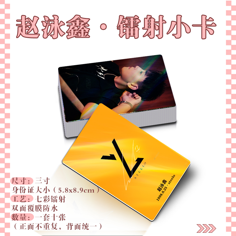Zhao Yongxinのレインボーレーザー周辺機器3インチの小さなカードMICボーイグループの同じスタイルの高精細カラープリント写真を集めてギフトとして贈ることができます