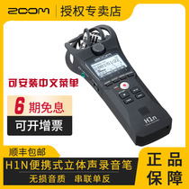 ZOOM H1N professional portable mobile phone live SLR serial recording wedding interview recorder voice recorder voice pen microphone
