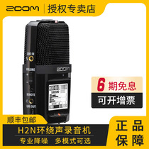ZOOM Recorder H2N Portable handheld digital recorder Mixer Recording SLR synchronous recording Internal recording