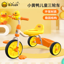 Baby yellow duck childrens tricycle pedal bicycle baby infant child 1 year old 3 baby carriage 2