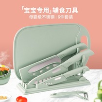 Baby food knife set baby cutting board combination household kitchen fruit knife cutting board cutting knife full set of tools