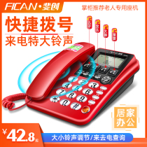 Fei Chuang 1070 fixed landline for the elderly one-key dial telephone voice Home Office cable