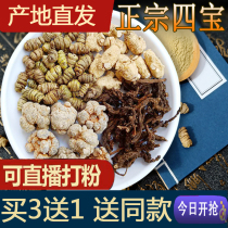 Yunnan Wenshan Sanqi Special Grade field seven Danshen Dendrobium candidum ginseng 250g health three treasure four treasure powder tablet