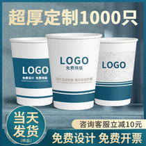 Customized paper cup custom - printed logo commercial cup custom thickness disposable cup household 1000 packed boxes