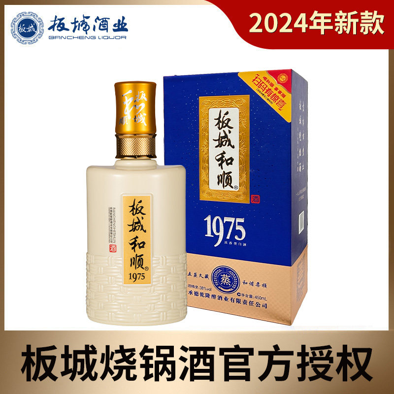 板城和顺1975白酒-板城和顺1975白酒促销价格、板城和顺1975白酒品牌- 淘宝