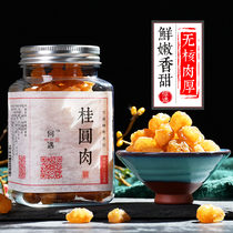He Yin longan meat nuclear-free special-grade longan meat soaked in water longan meat dried tea fruit for girls to drink