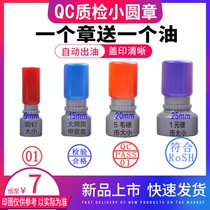 QC seal pass small round seal customized QA chapter iqc qualified chapter inspection chapter digital quality inspection seal name seal qc seal personal name photosensitive seal engraved milk tea shop points card small seal