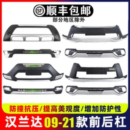 Applicable to 09-21 Handa front bar 15-17 conversion 12 rear bar 13 Toyota Handa bumper